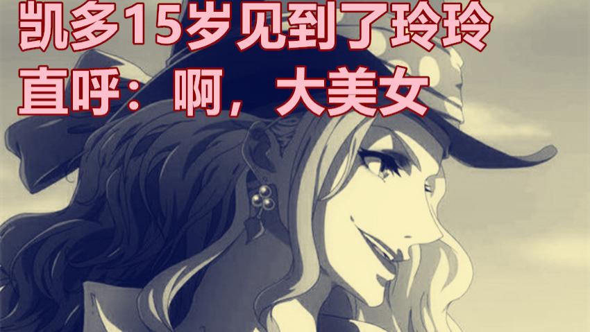 路飞|海贼王1041话，尾田展示路飞的九头蛇新形态，凯多回忆15岁实习的情景