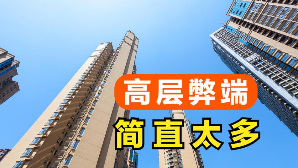 高层火灾不断，其存在的弊端逐渐暴露，还有这3大硬伤不容忽略