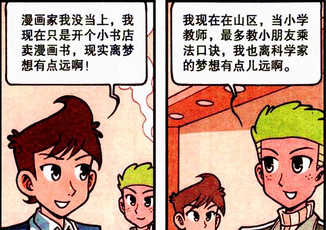 聚会|二十年后的同学聚会,奋豆飞上枝头变凤凰,唯有他实现了梦想!