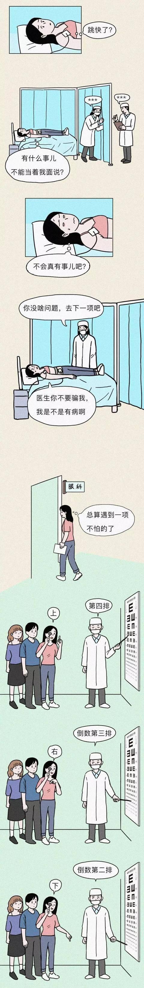 |“本人女，25岁，体检过程全记录！”（漫画）简直太「刺激」了！