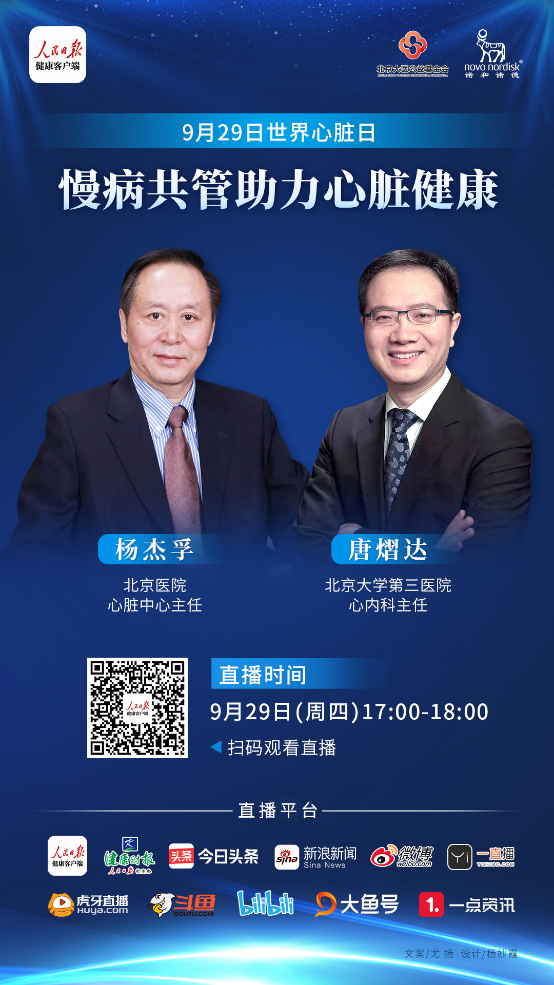 如何通过主动健康管理，实现心脏
