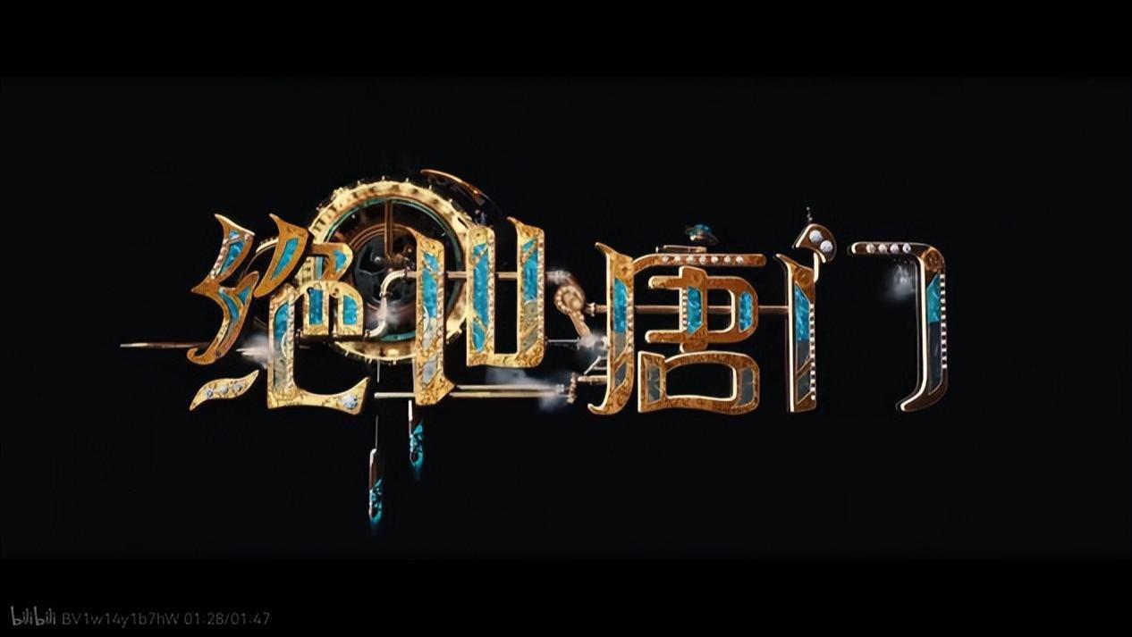 预告片|《斗罗大陆》第二部放出预告片，质量远超第一部，霍雨浩排面拉满