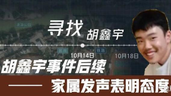 胡鑫宇案新进展！网友找到废弃的地下室，里头有没吃完的面条