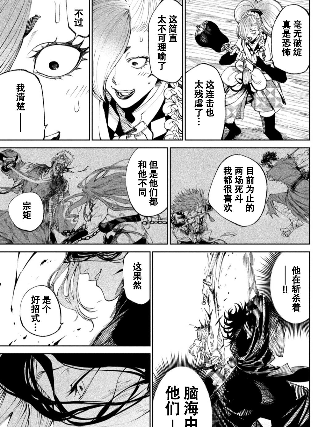 |天下第一武士选拔赛第16话：剑术无双，胜