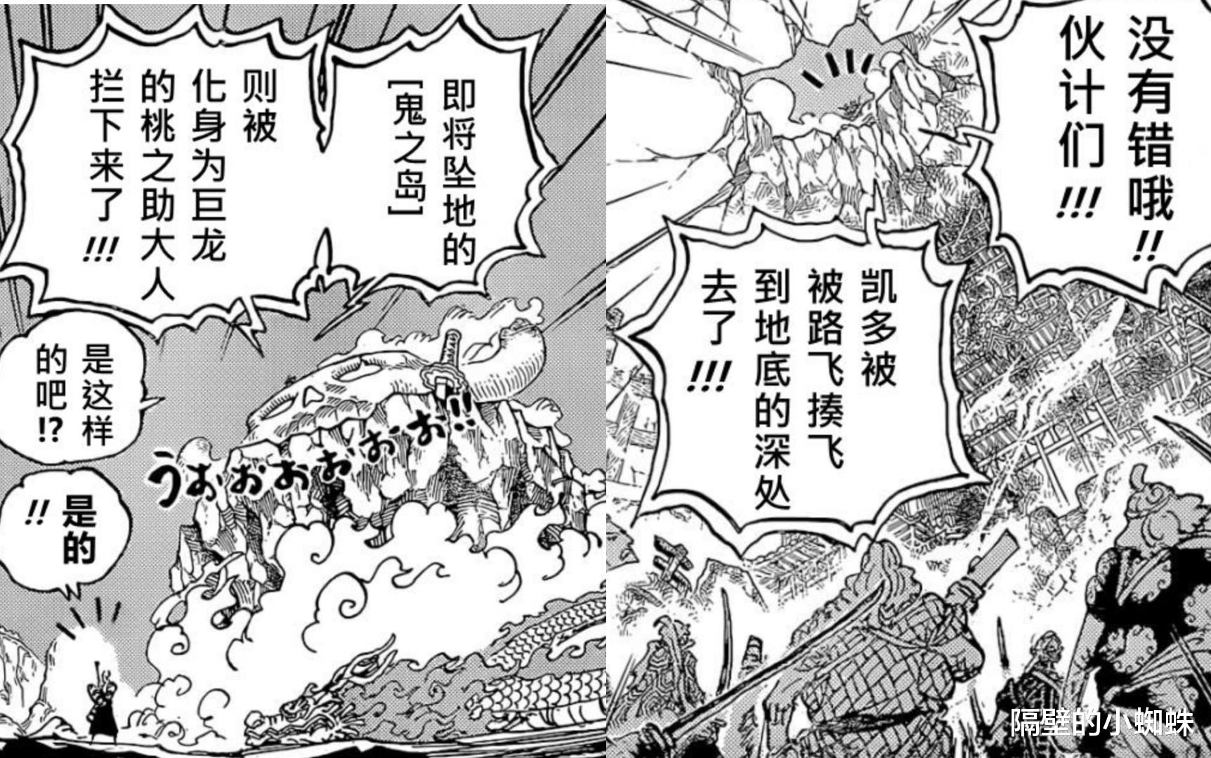 凯多|海贼王1050话，当众人得知凯多落败后，基德笑了，阿普却慌了