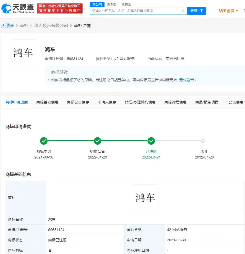 宏碁|华为“鸿车”商标获批:真的不是为了造车