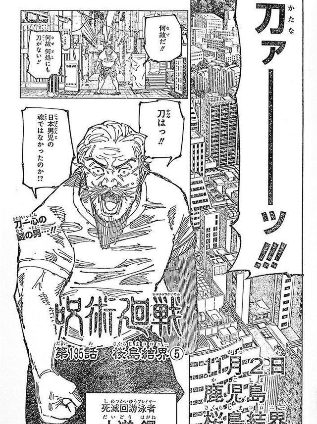 鬼灭之刃|咒术回战195话图透 作者玩梗鬼灭之刃 空降老头硬核把玩妹妹刀