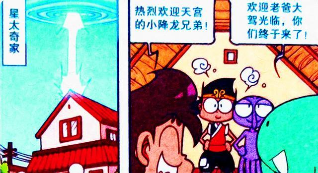 acgn漫評|阿星不僅有外星人小弟，還有“神仙兄弟”，星媽：比你爹強多了！