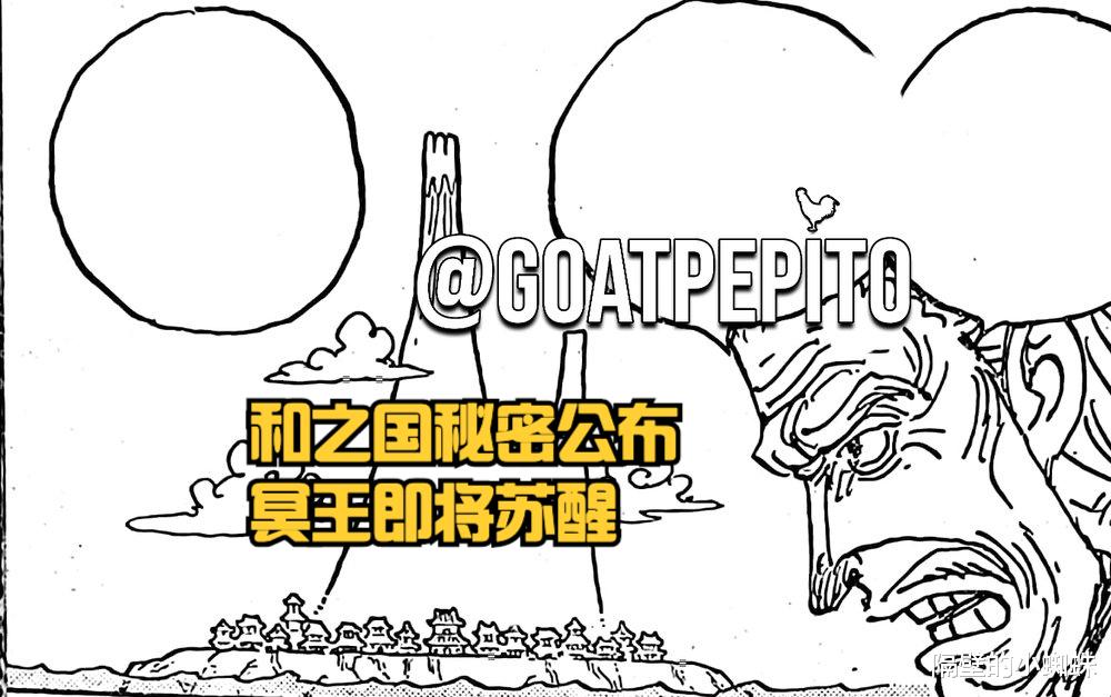 海贼王|海贼王1055话，第3块红色历史正文出现，桃之助是下一个四皇？