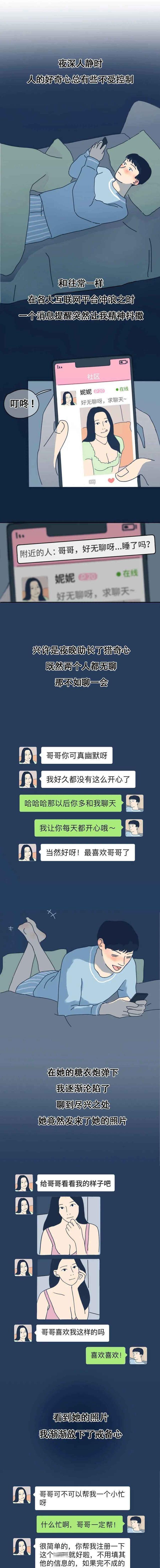 |“兄弟们！裸聊3分钟后，我被骗了24000块……”漫画揭秘，参考下