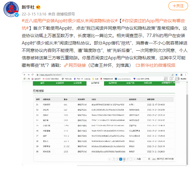 软件|安装软件却不阅读隐私协议的占比竟高达77.8%？