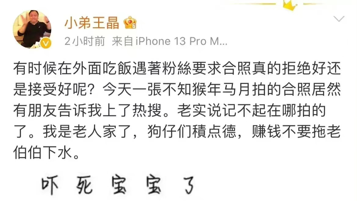 王晶|王晶，你也有灭火的一天？