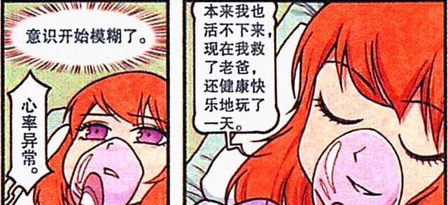 漫画|从“自私”到“无私”,从黑暗走向光明,奋豆“剜心救美”太感人