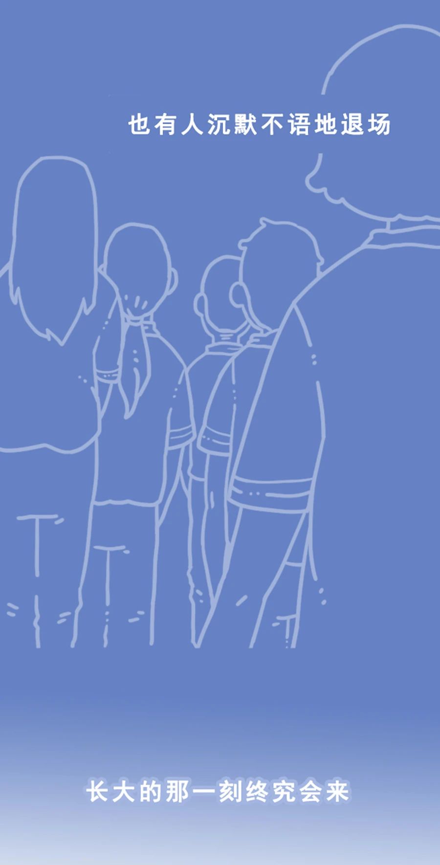 |毕业了，除了回忆，一无所有！（漫画）