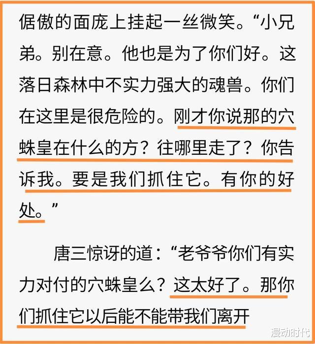 武魂|唐三杀人成性,一人屠尽武魂殿小队,无论好坏,一个不留!