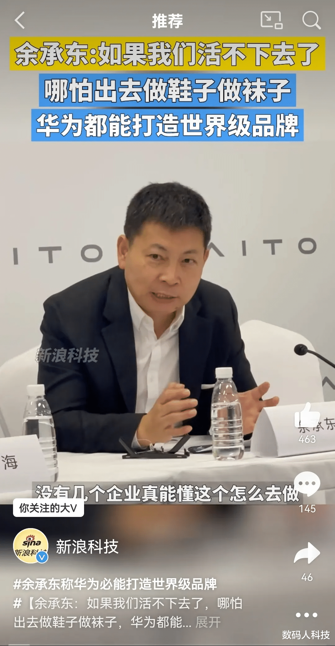 华为|余承东正式放出狠话! 即便华为活不下去了: 也必定能打造世界级品牌