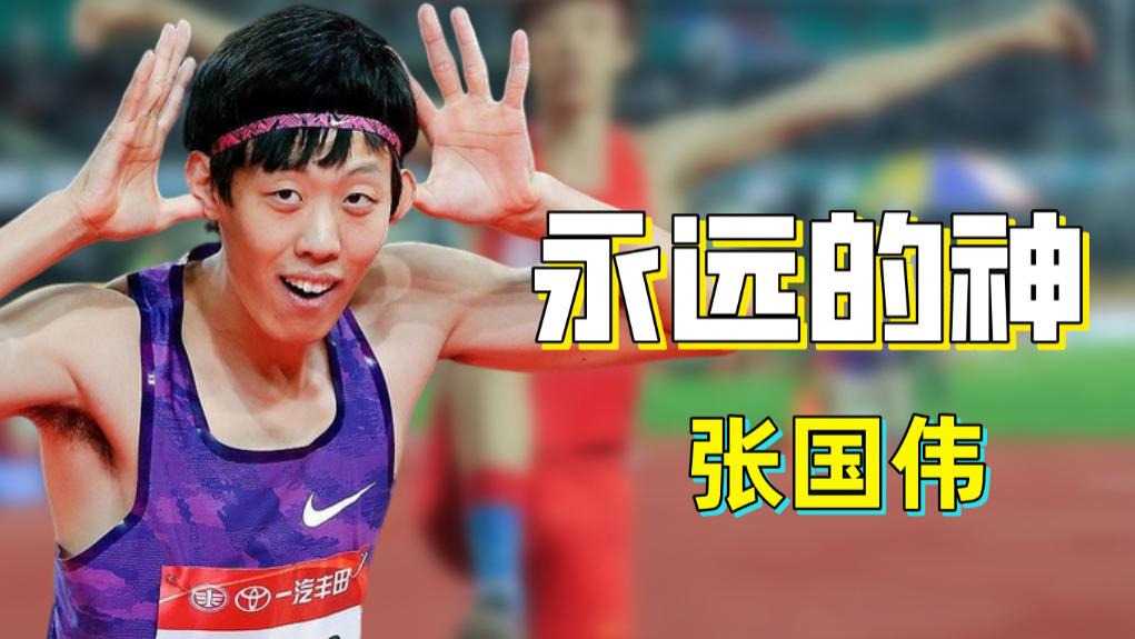 许曦文|被国家队开除的张国伟：从世界冠军到沙雕网红