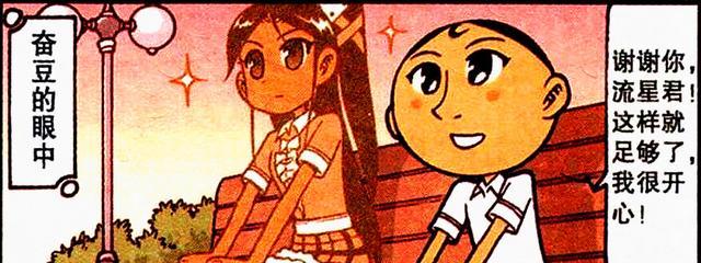 漫画|奋豆与“女神幻影”促膝长谈,高茜:对不起,是我给你的爱太少了