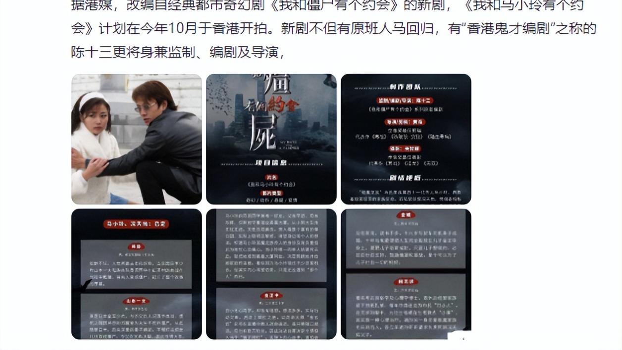 我和僵尸有个约会|网传《我和僵尸有个约会》将翻拍，剧情复杂，男主锁定黄宗泽，女主或是