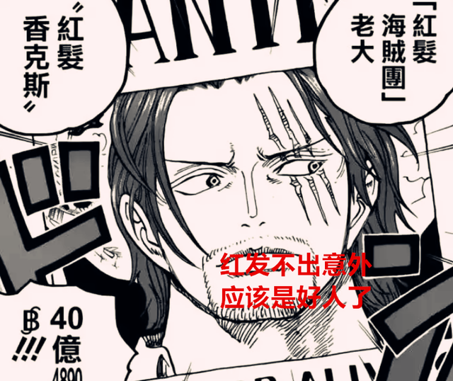 黑胡子|海贼王1052话解析:最终篇章开启,红发是好人,众人将声讨黑胡子