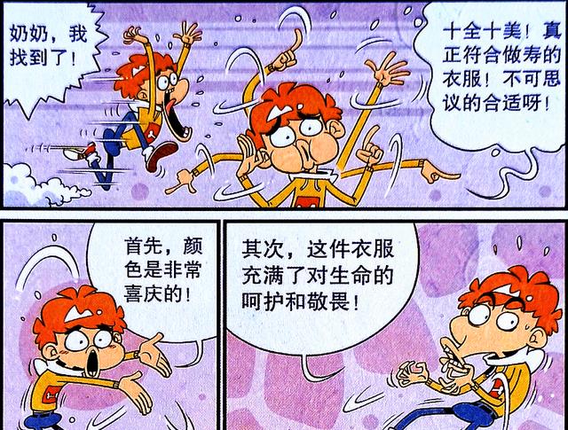 漫画|小衰自创“祝寿变装秀”,花嫁奶奶返老还童,寿衣“孝”不活了
