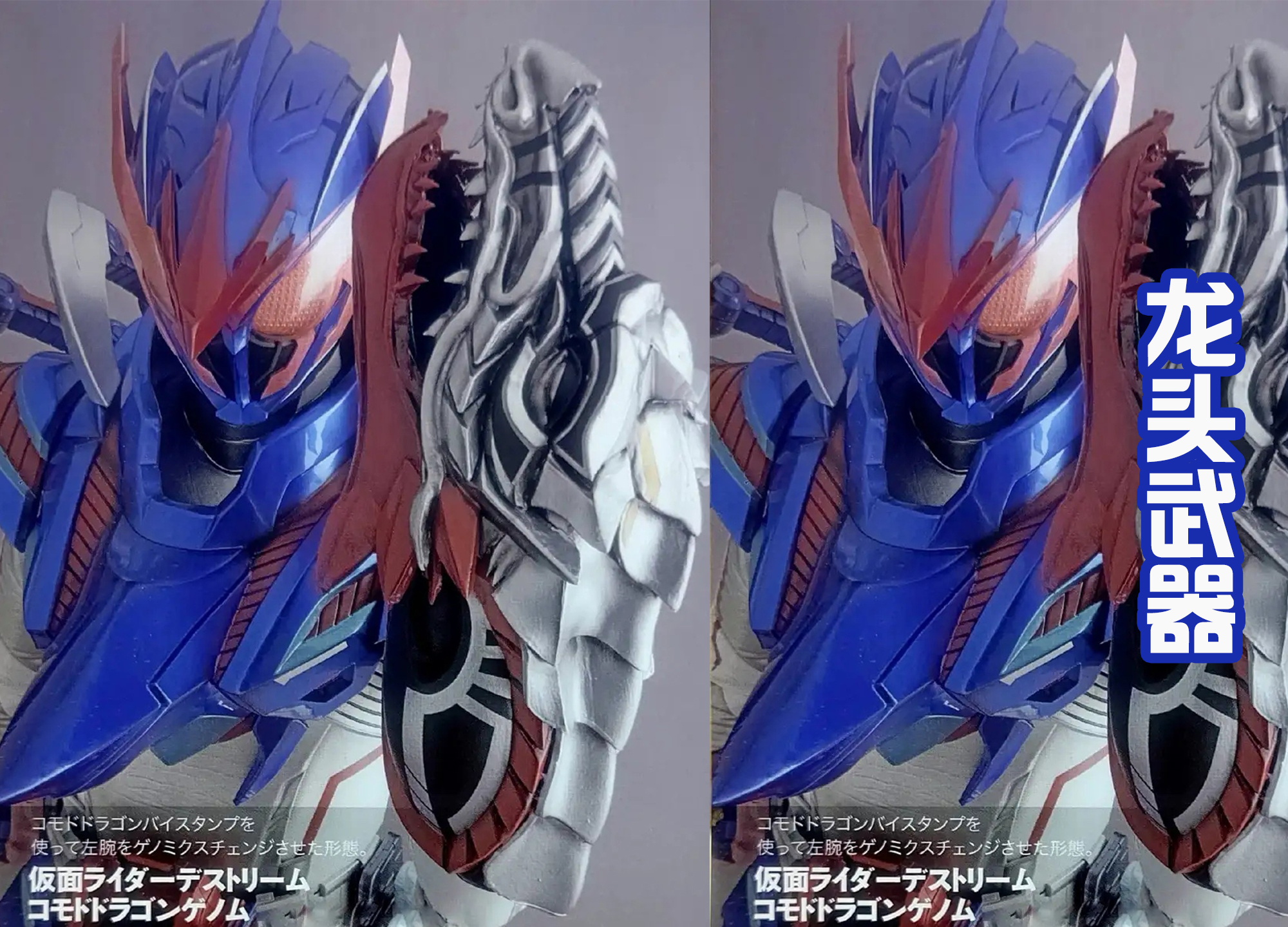 鳄鱼|假面骑士Destream登场！自带龙头和鳄鱼钻头武器，帅吗？