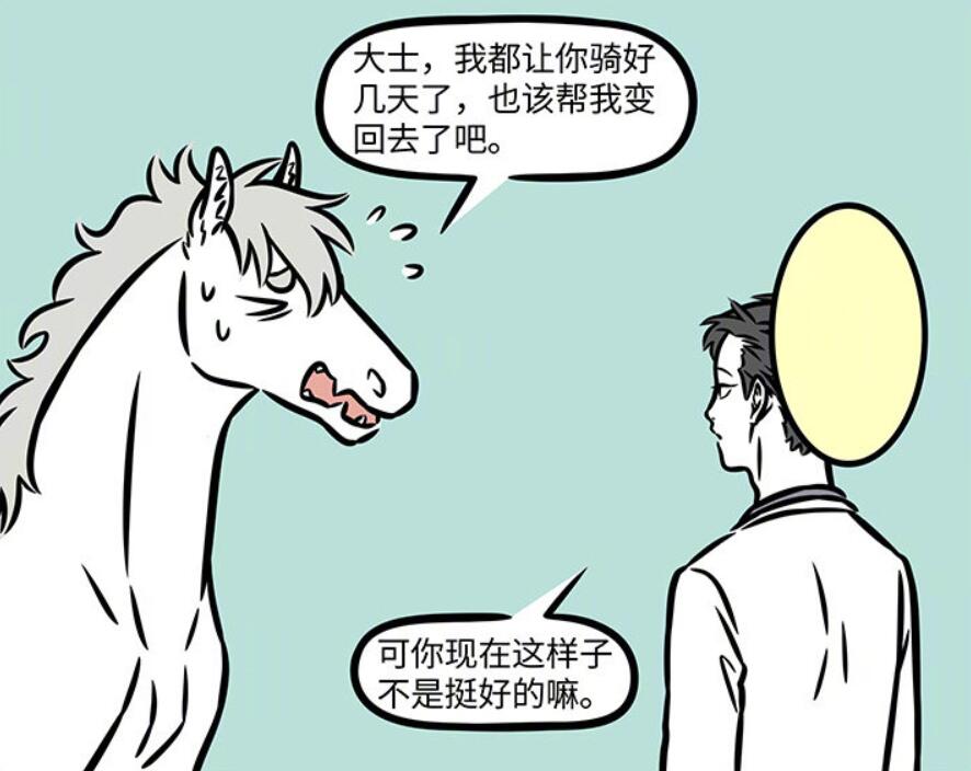 非人哉|非人哉：烈烈变成“人马形态”，两只手的样子挺搞笑