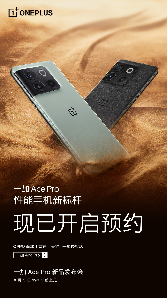 一加科技|骁龙8+又添一新成员！定位性能手机新标杆，自信爆棚