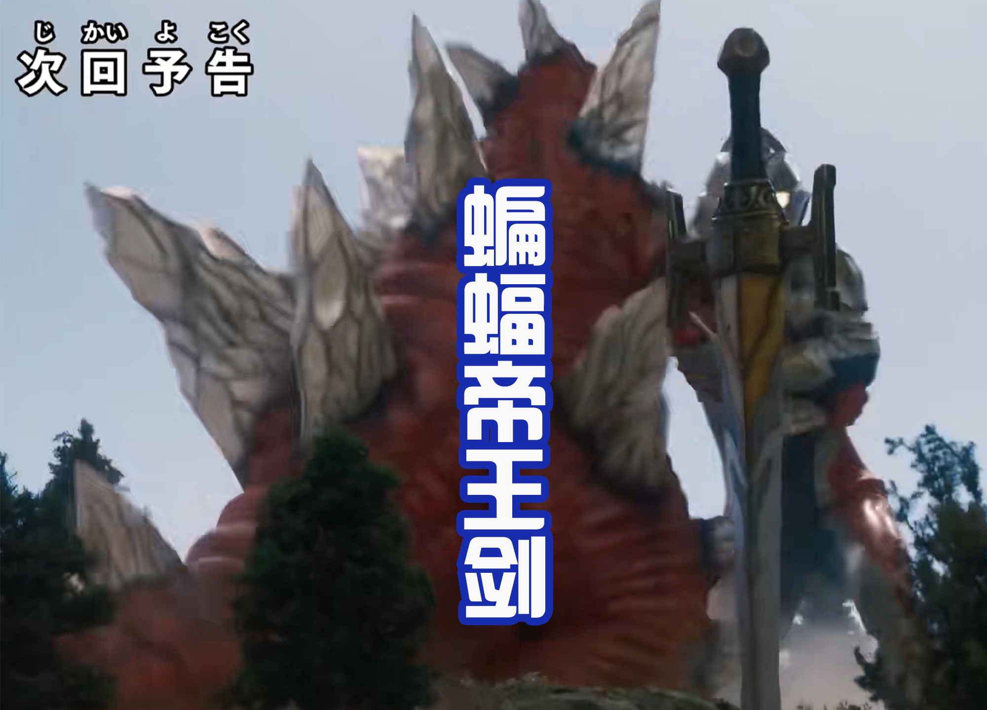 大波|宇宙格斗士成为上班族，拿出的武器很眼熟，这是蝙蝠帝王剑！