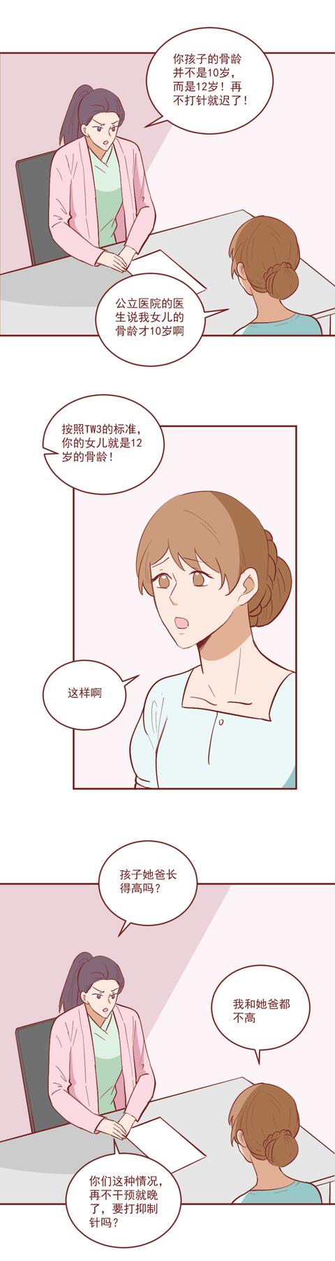 黑胡子|为长高，妈妈强行推迟了女儿的月经，却不知害了她的一生