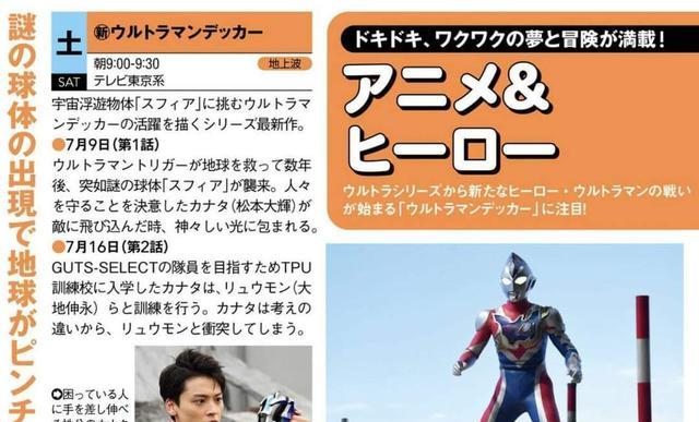 预告|戴卡奥特曼第1-2话文字预告公开前两话完美致敬戴拿第一话剧情