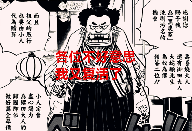 路飞|海贼王1047话:大蛇又复活了,他可能面临觉醒,凯多嘴炮路飞