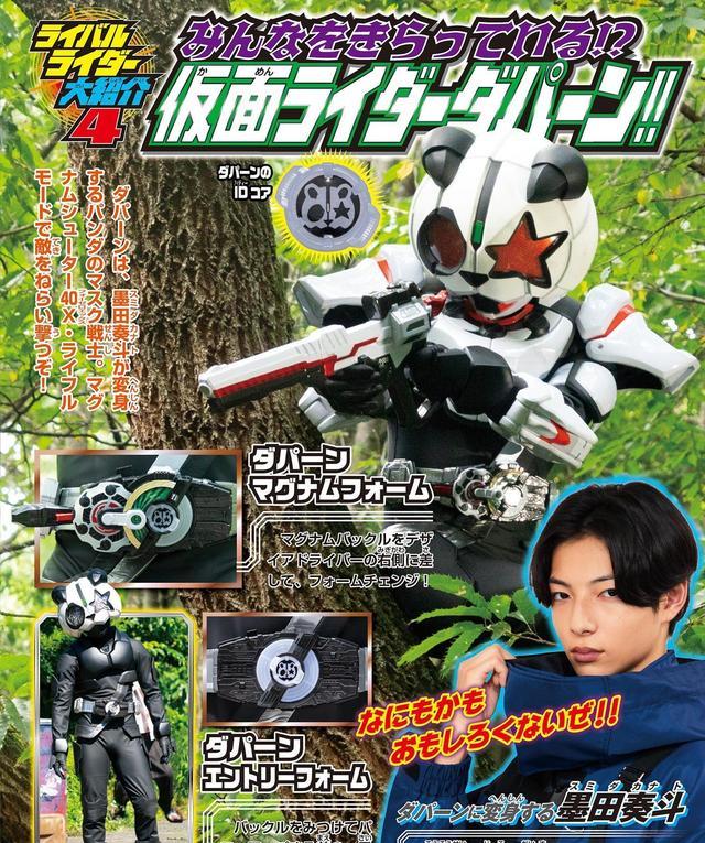 杂志|假面骑士geats9月追加杂志情报企鹅为儿子而战熊猫喜欢打篮球