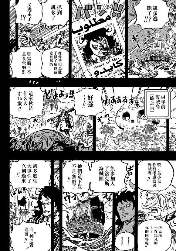路飞|海贼王1049话汉化，路飞终于击败四皇凯多，被凯多称为乔伊波伊