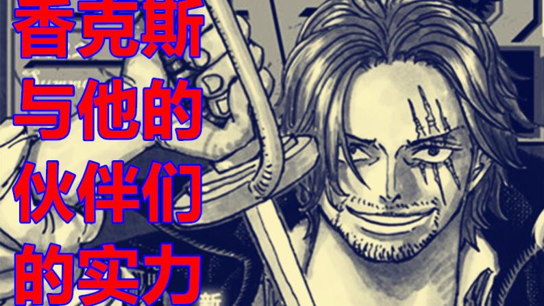 漫画|海贼王1055话，香克斯的霸气让绿牛胆寒，绿牛放弃路飞并选择撤退