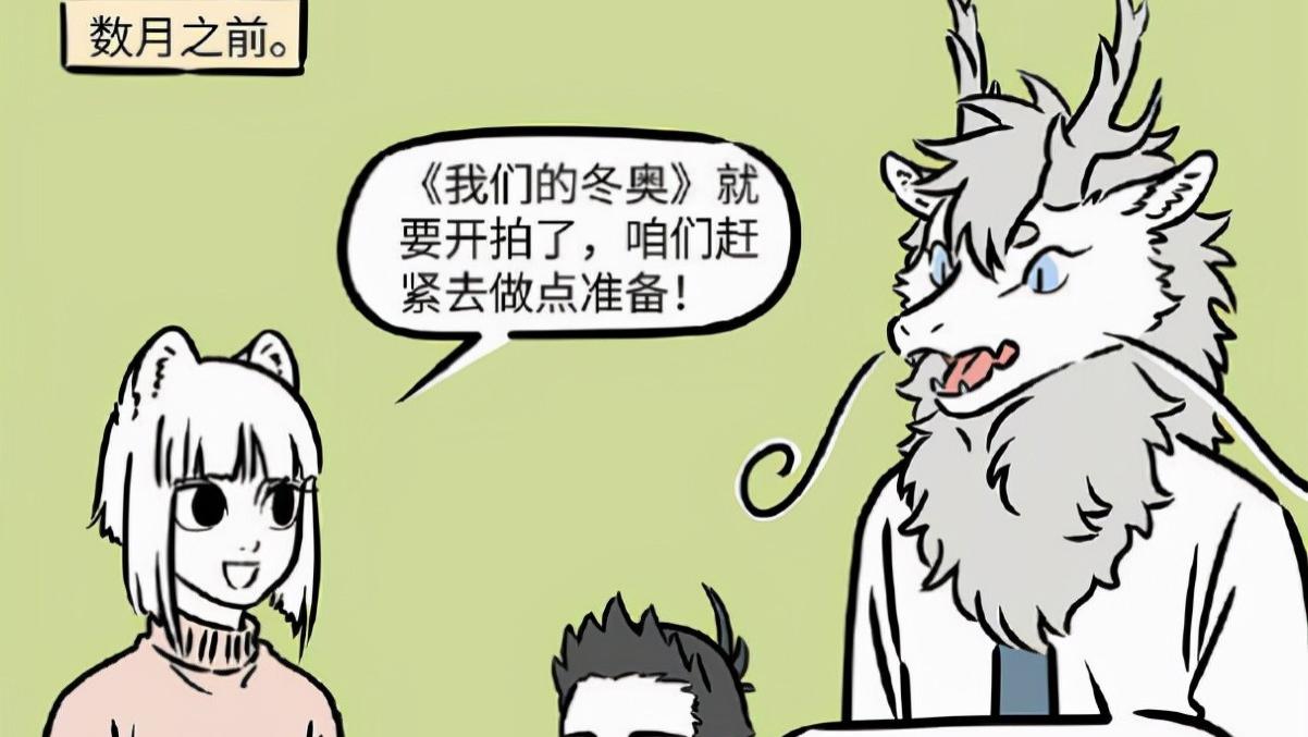 电影|非人哉号外：大电影的台前幕后，练滑雪九月超帅，可惜练了个寂寞