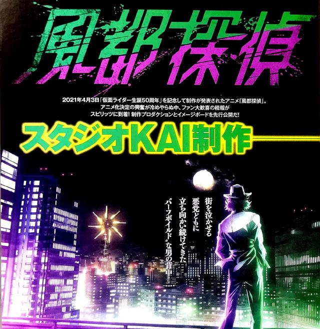 风都侦探|鹅厂又偷偷买下一部日漫新番，《风都侦探》也逃不过和谐的命运！