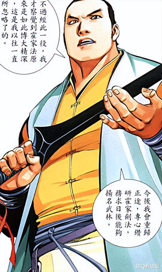 漫画|风云第三部,步惊云让霍男专精霍家剑法,到底是对还是错?