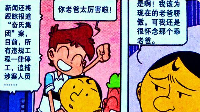 漫畫|豆爹強勢回歸碾壓“傻強”，奮豆重回巔峰，阿星卻黑化了！