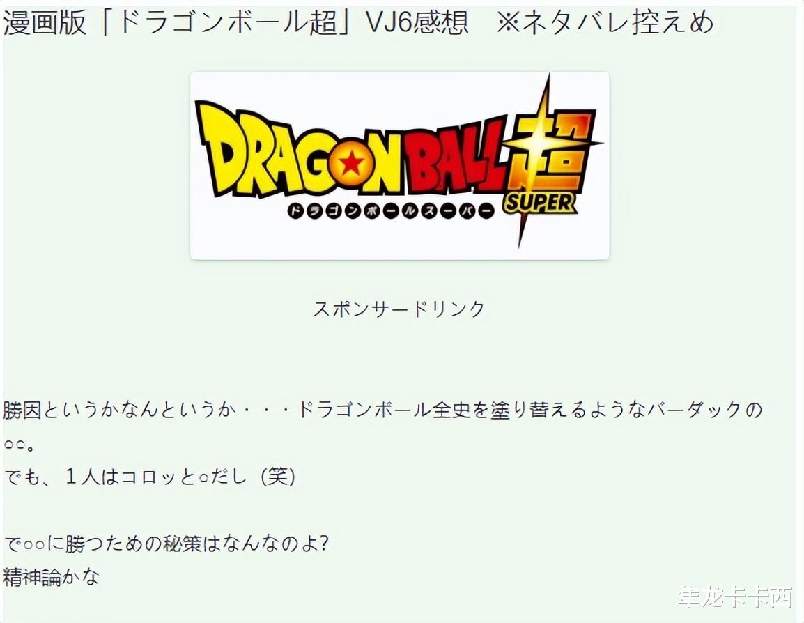 巴达克|龙珠超83话先行情报：巴达克完胜佳斯 胜利原因将会颠覆龙珠历史