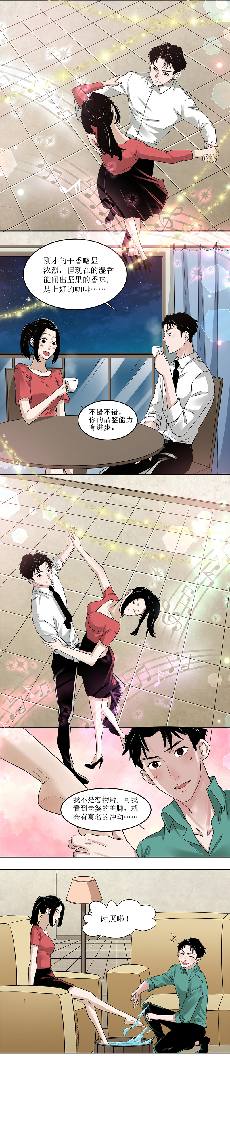 |(漫画)改造后的模范丈夫还会是你最初心动的他吗?