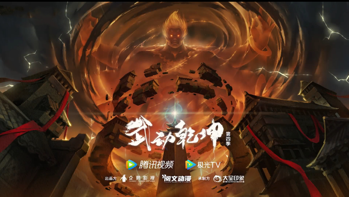 符文工厂5|?武动乾坤第四季曝光,还是大呈印象制作,幻维数码为何不做了呢