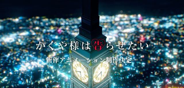 acgn漫評|輝夜大小姐新作動畫制作決定第四季可能性較高冰輝篇來襲