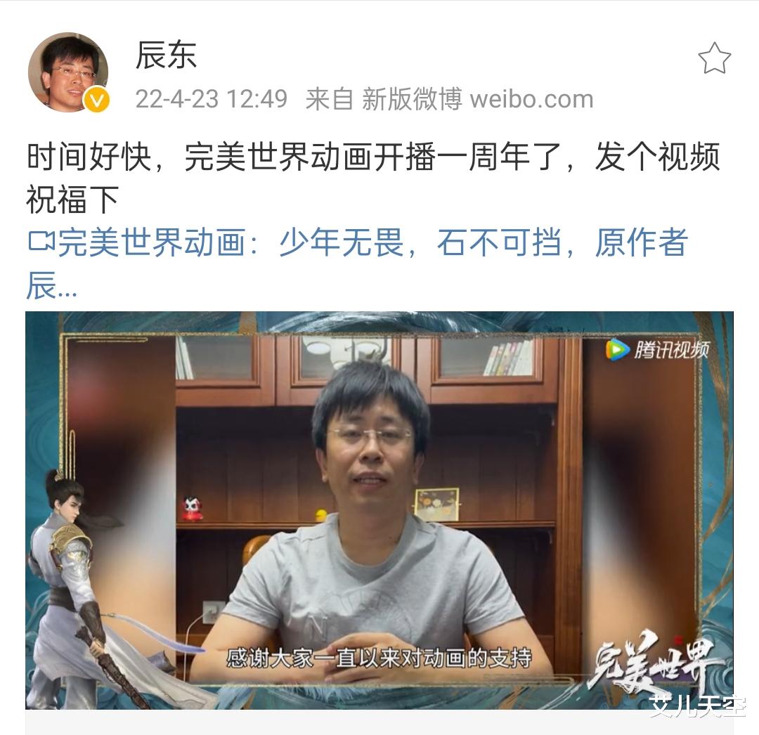 |辰东发视频祝贺《完美世界》动画播出一周年,柳下挥今年要升级未阅文白金作家?