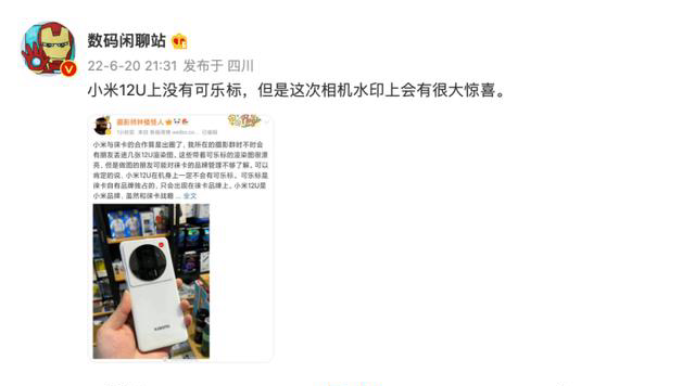 英特尔|小米12 Ultra外观爆料：将不再配备“可乐标”