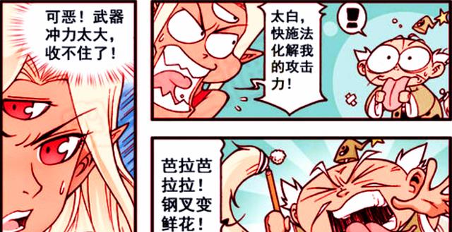 漫画|百花仙子有情敌了？二郎与狐妖“喜结连理”，狗粮都溢出屏幕了！