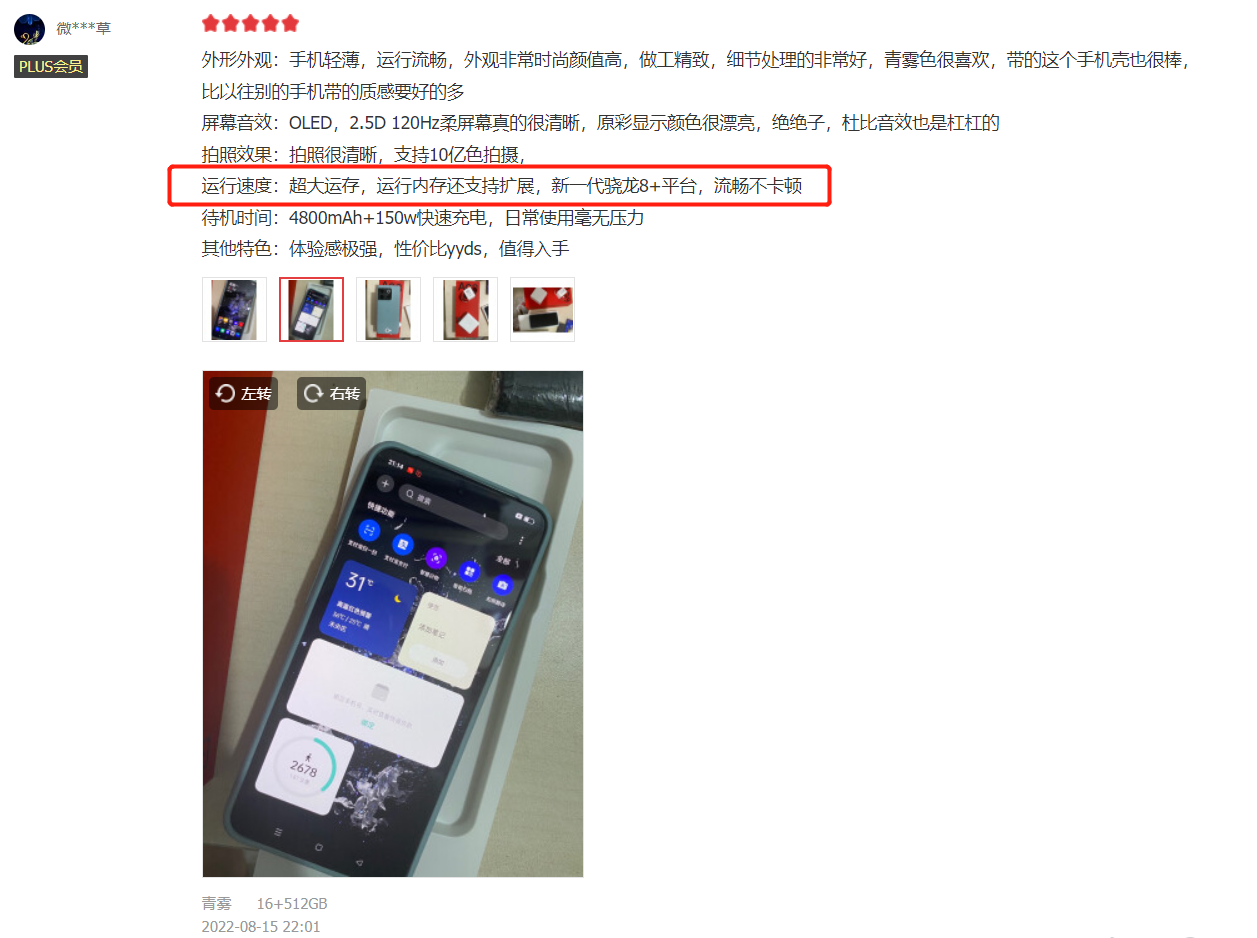 高通骁龙|下半年最热门的骁龙8+旗舰之一,开售一周后口碑评价如何?