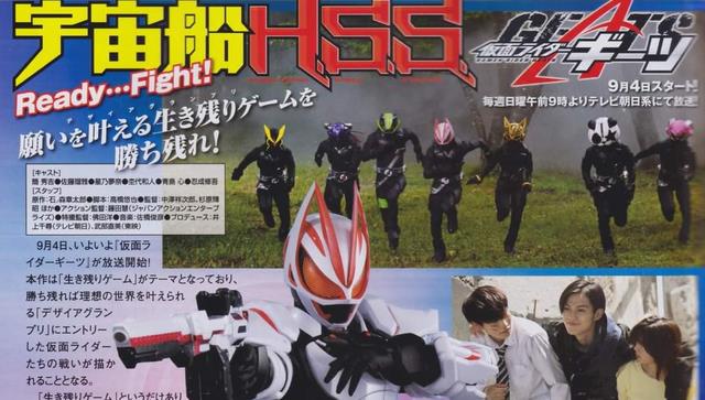 杂志|假面骑士geats杂志图追加男主设定 表面是自私龙傲天 实则是暖男