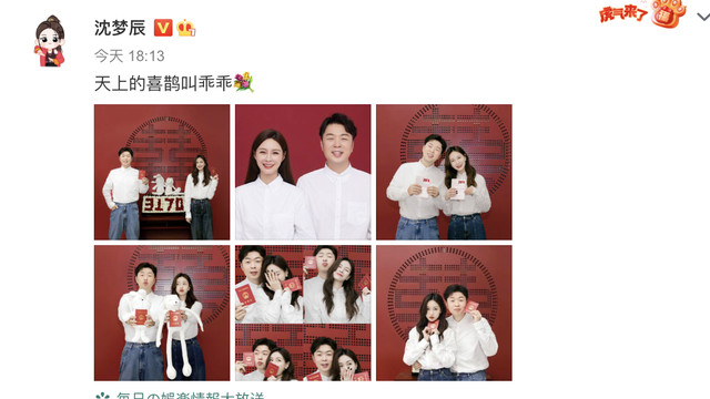 杜海涛|塑料家族？杜海涛沈梦辰领证结婚，快乐家族中唯独她没有送上祝福