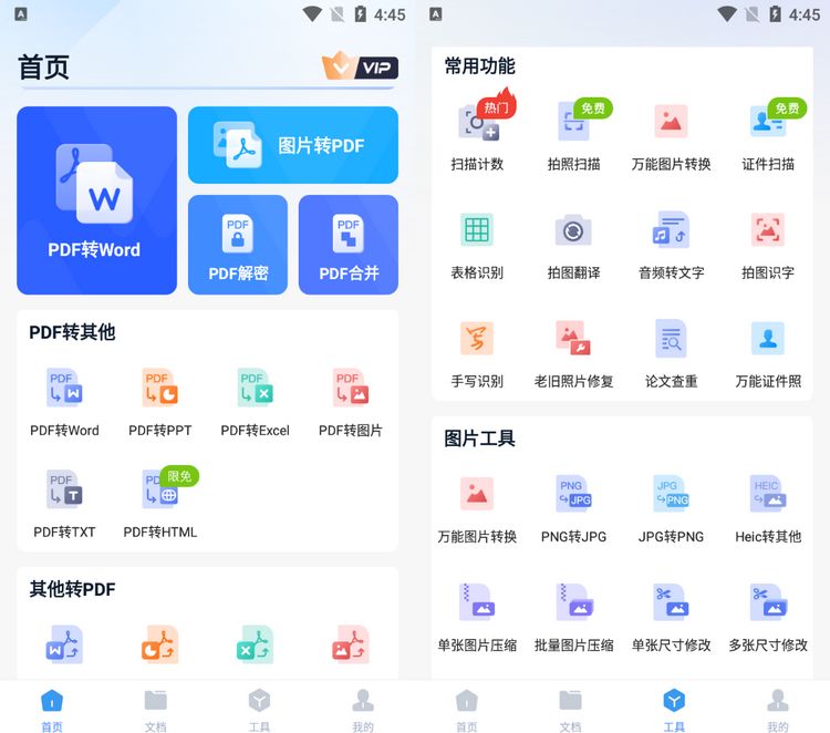 海信|Word怎么转PDF？这几招能无损转换